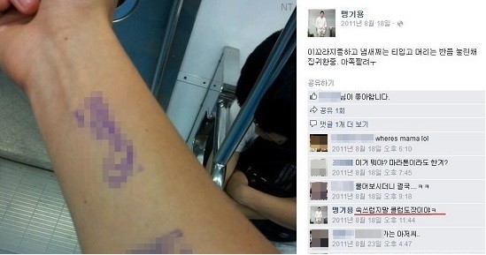 ▲ 맹기용ⓒ인터넷커뮤니티