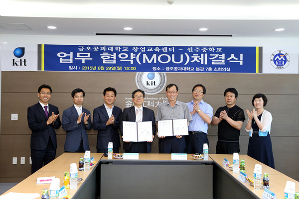 ▲ 금오공대 창업교육센터는 선주중학교와 업무협약식을 가졌다.ⓒ금오공과대학교 제공