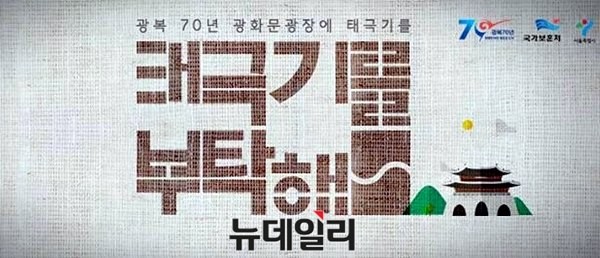 ▲ '광화문광장 대형 태극기 게양대 구현사업' 홍보 포스터. ⓒ국가보훈처