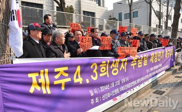 ▲ 지난해 2월 20일, ‘제주4.3희생자 추념일 지정연기’를 촉구하는 500여명의 시민들이 서울 세종로 정부청사 앞에서 집회를 열었다.  시민들은 ‘제주 4.3사건’의 성격을 바르게 규명하고, 폭동주모자를 희생자명단에서 제외한 뒤, 4.3희생자 추념일 제정을 다시 논의할 것을 촉구했다. ⓒ 뉴데일리