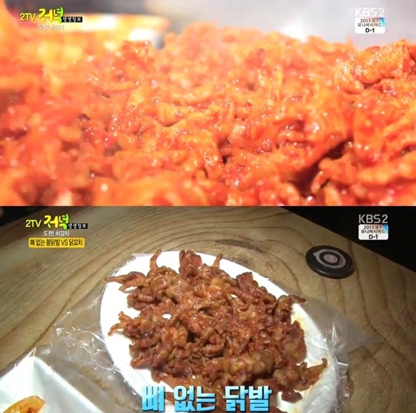▲ 홍미닭발 뼈 없는 닭발 ⓒ생생정보 방송화면