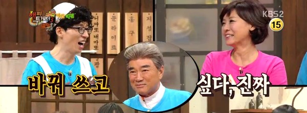 ▲ ⓒKBS 2TV '해피투게더'방송캡처