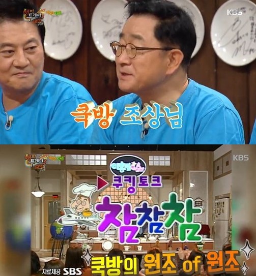 ▲ ⓒ KBS2 '해피투게더3' 방송 화면