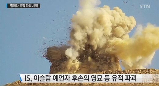 ▲ 팔미라 사자상 파괴 영상 ⓒYTN
