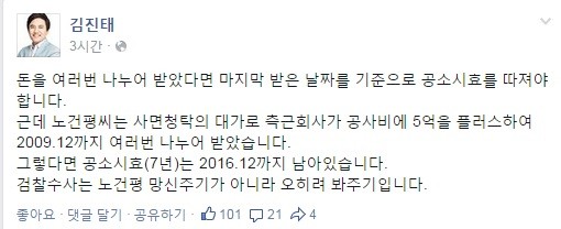 ▲ 새누리당 김진태 의원 페이스북. ⓒ 화면 캡처