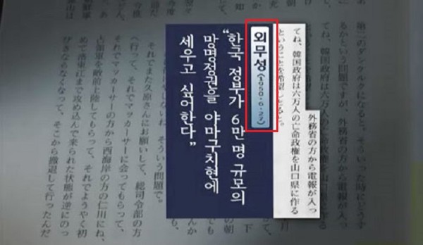 ▲ 야마구치현에 없는 날짜(6월 27일)를 KBS의 좌익선동꾼이 날조해서 넣은 것으로 추정