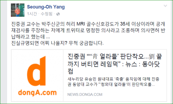 진중권 교수와의 설전 사실을 공개한 양승오 박사 페이스북 게시글. ⓒ 화면 캡처