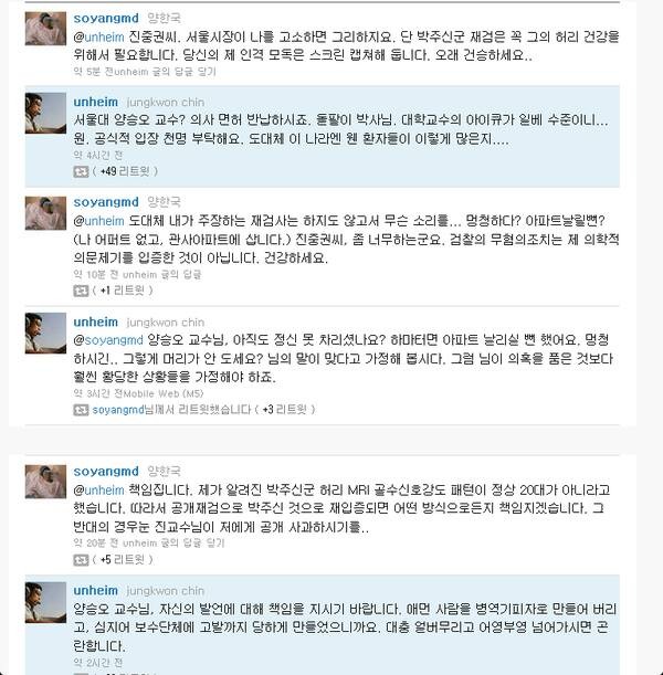 ▲ '박주신 병역 비리 의혹'을 주제로 양승오 박사와 진중권 교수가 트위터에 올린 댓글들. ⓒ 화면 캡처