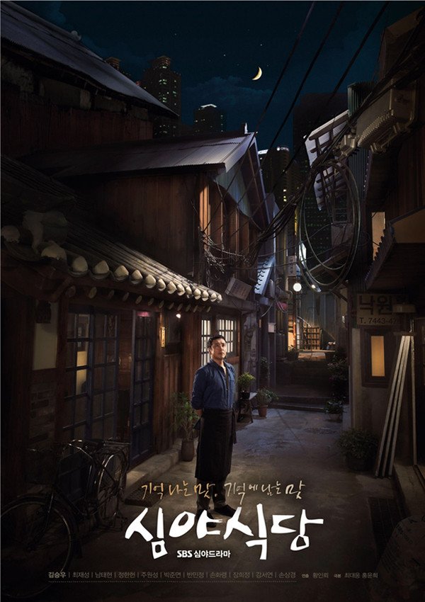 ▲ 심야식당ⓒSBS '심야식당' 홈페이지