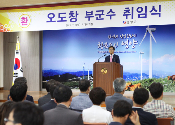 ▲ 오도창 신임 부군수 취임식을 가졌다. ⓒ영양군 제공
