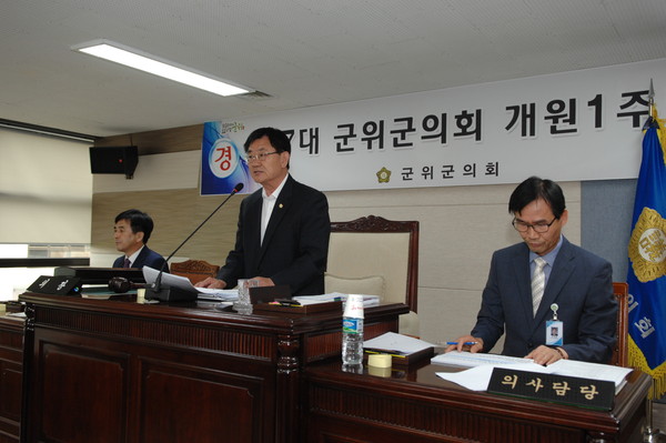▲ 군위군의회는 제211회 제1차 정례회를 개회했다.ⓒ군위군 의회