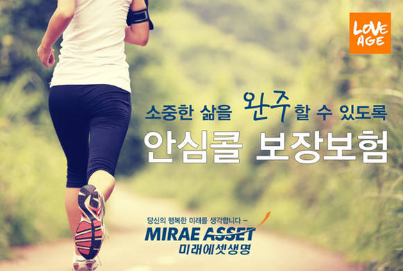 ▲ 미래에셋생명 안심콜 보장보험 광고.ⓒ미래에셋생명 제공