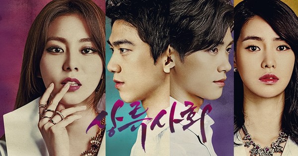▲ '상류사회'ⓒSBS '상류사회' 홈페이지