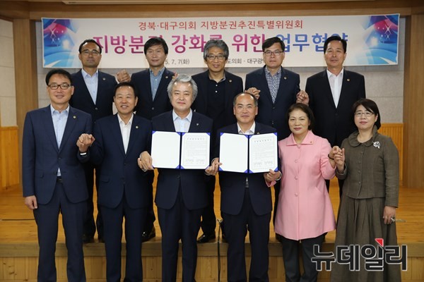▲ 대구시의회와 경북도의회가 7일 지방분권 강화를 위한 업무협약을 체결했다. 사진은 대구시의원과 경북도의원이 업무협약식에서 함께 기념촬영을 하고 있다.ⓒ대구시의회 제공