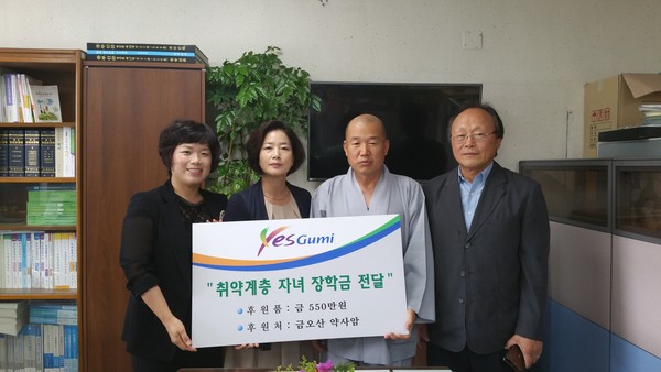▲ 지난 6일 금오산 약사암(주지 대안스님) 후원으로 취약계층 자녀 11명에게 장학금을 전달했다고 밝혔다.ⓒ구미시 제공