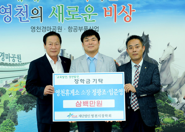 ▲ 영천휴게소 장학기금 300만원 영천시장학회 쾌척ⓒ영천시 제공