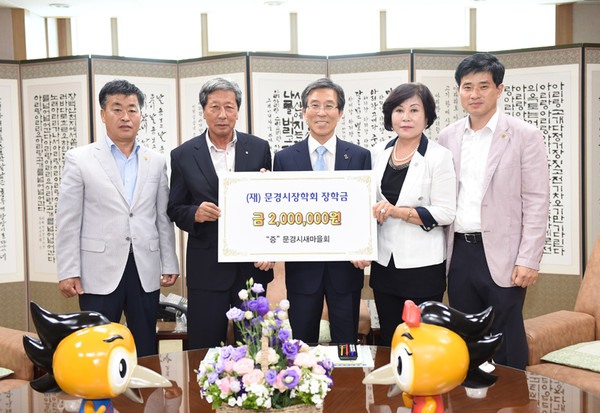 ▲ (사)문경시새마을회 장학금 200만원 기탁ⓒ문경시 제공