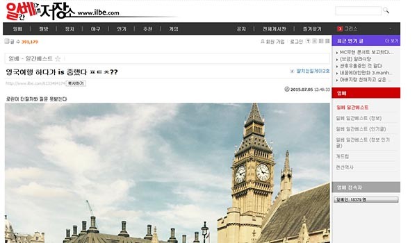 ▲ 일베저장소 사용자가 지난 5일(한국시간) 영국 런던 여행 중 찍은 사진을 올렸다. ⓒ일베저장소 화면캡쳐