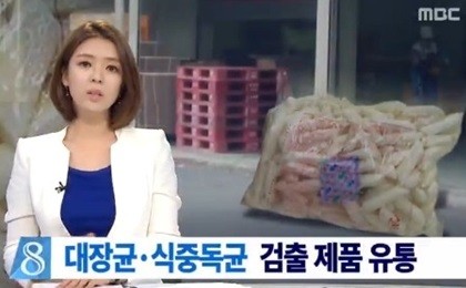 ▲ 송학식품 대장균 떡 보도 ⓒMBC