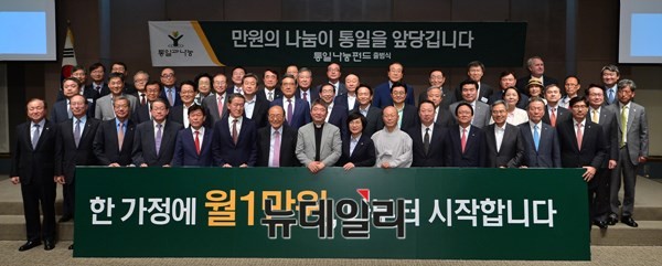▲ '통일과 나눔' 재단의 펀드 약정에 서명한 사람들이 모여 기념촬영을 했다. ⓒ뉴데일리 정상윤 기자