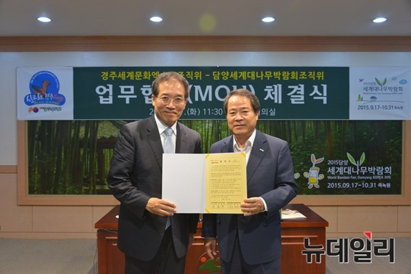 ▲ 문화엑스포 이동우 사무총장(왼쪽)과 담양세계대나무박람회 최형식 공동조직위원장(오른쪽, 담양군수)이 업무협약서에 서명한 후 기념촬영을 하고 있다.@경주엑스포 제공