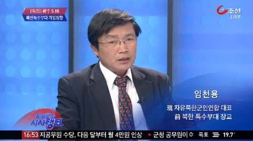 ▲ ▲TV조선 에 출연해 북한특수군의 광주침투를 주장한 임천용 자유북한군인연합 대표 ⓒTV조선 화면 캡쳐
