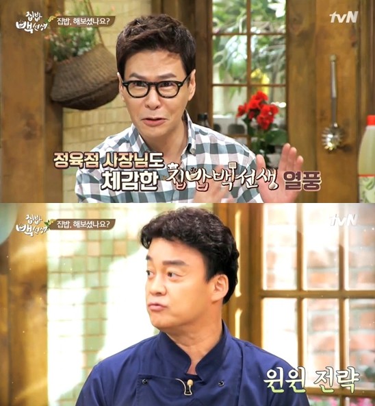 ▲ ⓒ tvN '집밥 백선생' 방송 화면