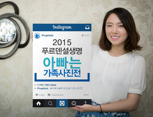 ▲ 아빠는 가족사진전 광고.ⓒ푸르덴셜생명 제공