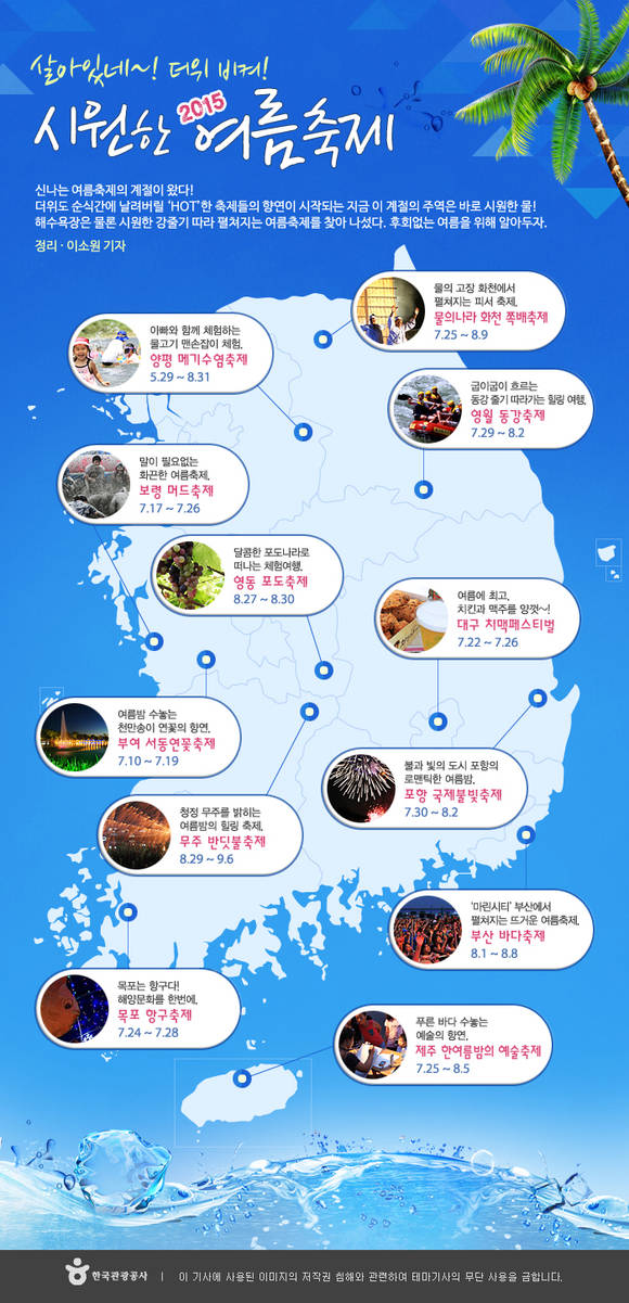 ▲ 여름축제 지도 이미지.ⓒ관광공사
