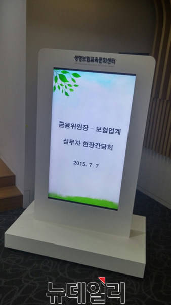 ▲ 보험업계 실무자 현장간담회.ⓒ뉴데일리 DB