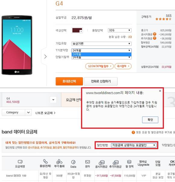 ▲ SK텔레콤 '티월드다이렉트'에서는 20%요금할인을 밴드데이터 요금제로 가입하면 2년 약정으로만 가입할 수 있다고 안내하고 있다.
