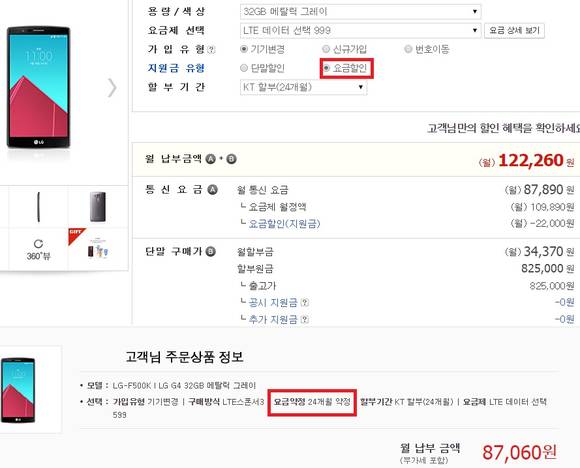 ▲ KT 올레샵은 20%요금할인 가입 시 무조건 1년 계약으로만 가입할 수 있도록 하고 있다.