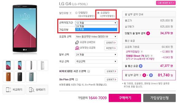 ▲ LG유플러스 온라인몰에서만 20%요금할인 가입 시 1년 계약이 가능했다.