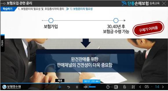 ▲ 단종손해보험 등록교육 화면.ⓒ보험연수원 제공