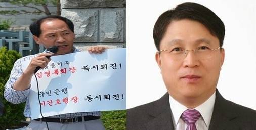 ▲ 윤영대(좌)·배상철(우) 국민은행 새노조 각자 대표. ⓒ 국민은행 새노조 제공