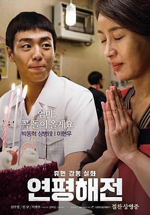 ▲ 연평해전 포스터 ⓒ연평해전 공식 포스터