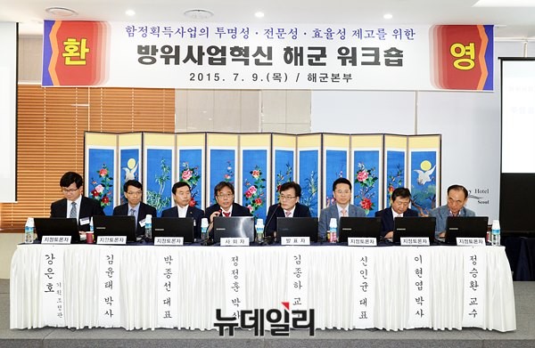 ▲ 해군은 9일 서울 해군회관에서 방위사업혁신 해군 워크숍을 열었다. ⓒ해군