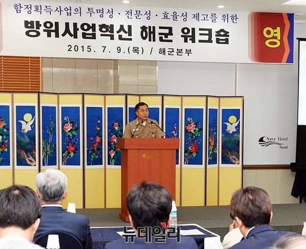 ▲ 정호섭 해군참모총장이 9일 서울 해군회관에서 열린 방위사업혁신 해군 워크숍에서 개회선언을 하고 있다. ⓒ해군