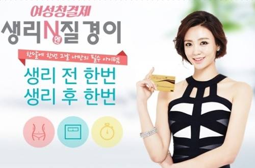 ▲ ⓒ여성청결제 질경이