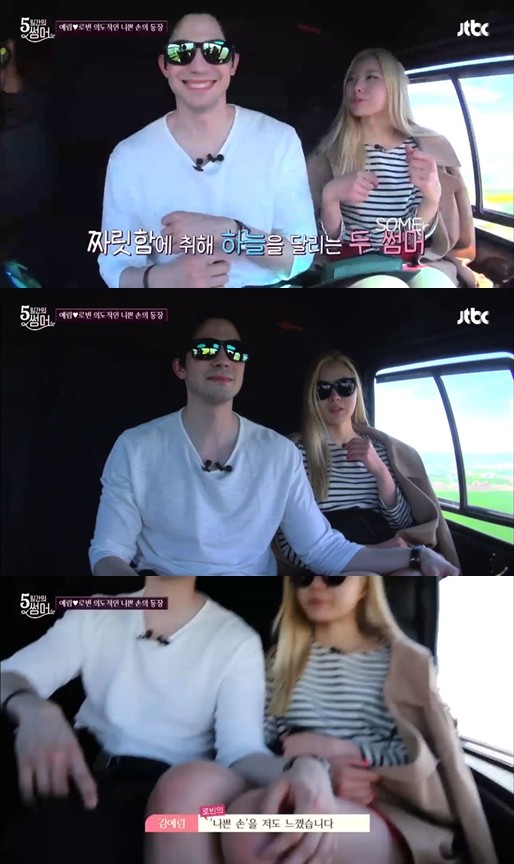 ▲ ⓒ JTBC '5일간의 썸머' 방송 화면