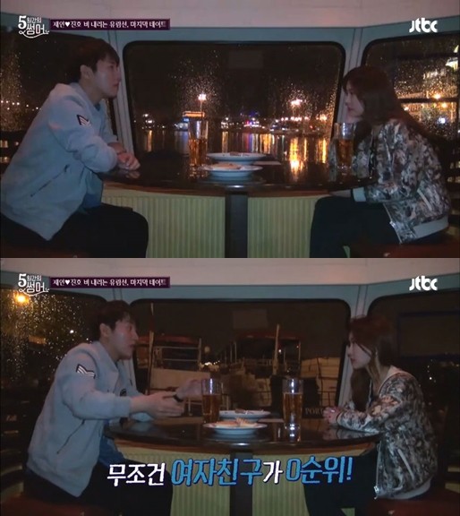 ▲ ⓒ JTBC '5일간의 썸머' 방송 화면