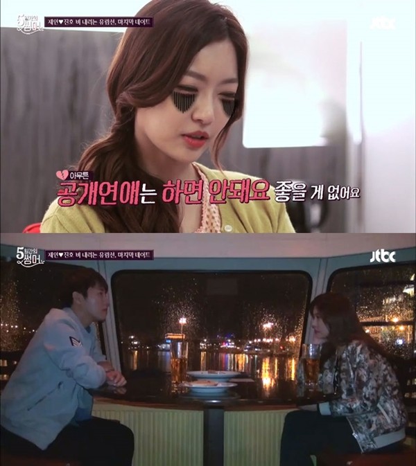 ▲ ⓒ JTBC '5일간의 썸머' 방송 화면