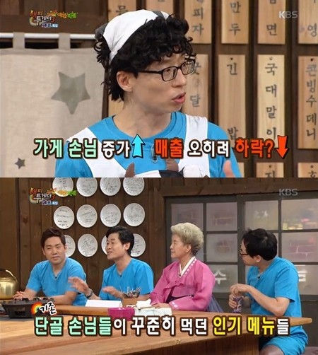 ▲ ⓒ KBS2 '해피투게더3' 방송 화면