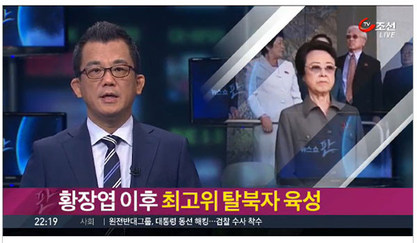 ▲ 지난 9일 TV조선은 