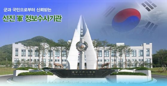 ▲ 기무사 자료사진. ⓒ기무사