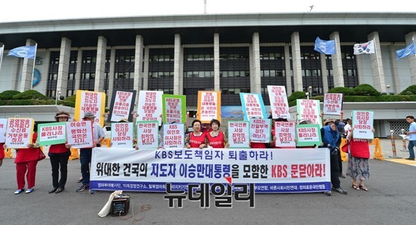 ▲ 8일 오전 엄마부대봉사단을 비롯한 애국단체 회원 50여명이 서울 여의도 KBS 본관 앞에서 기자회견을 열고, 지난달 24일 KBS가 보도한 ‘이승만 정부 일본 망명의사 타진’ 뉴스를 “한국언론 사상 최악의 오보”라고 규탄하면서, 편집국장과 사장의 사퇴를 요구했다. ⓒ뉴데일리 정상윤 사진기자