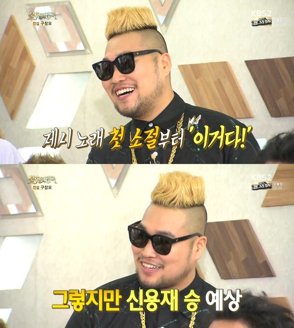 ▲ 세발까마귀 훈제이ⓒKBS 2TV '불후의 명곡' 방송캡처