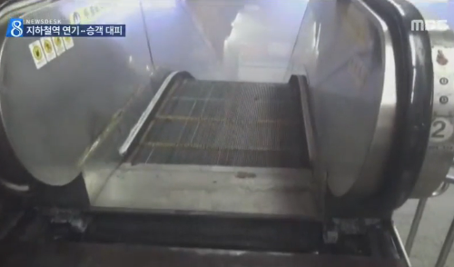 ▲ 지하철역 연기 보도 ⓒMBC