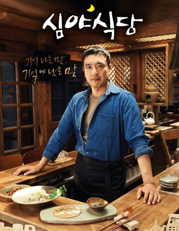 ▲ ⓒ사진=SBS 심야식당