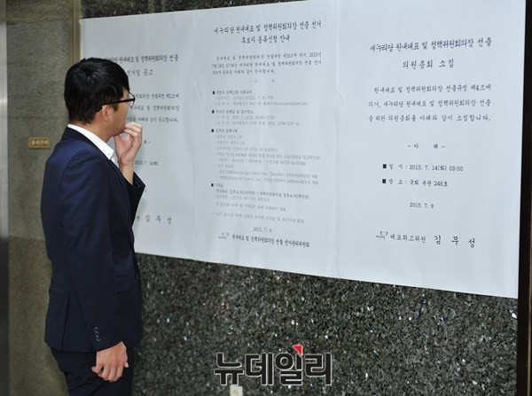 ▲ 새누리당 원내대표 선출 선거 후보자 등록신청 안내 대자보가 국회 2층에 게시 돼 있다. 당초 경선이 예상 됐지만 원유철 정책위의장과 김정훈 의원이 단일 후보로 등록하면서 후임 원내대표는 선거 없이 추대 될 전망이다. ⓒ뉴데일리 이종현 기자